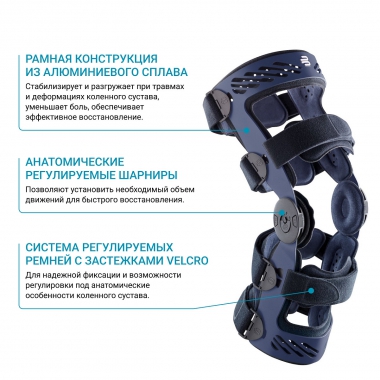 BAUERFEIND 1902-016 Ортез на коленный сустав BAUERFEIND SecuTec Genu