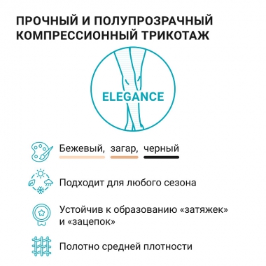 VENOTEKS 3923-003 Компрессионные колготки VENOTEKS Elegance 1 класс компрессии, черные