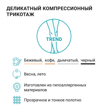 VENOTEKS 3176-003 Компрессионные колготки VENOTEKS Тренд (Trend) 1 класс компрессии, черные