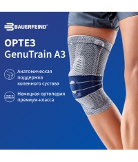 BAUERFEIND 11721-002 Ортез на коленный сустав BAUERFEIND GenuTrain A3