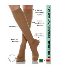 RELAXSAN 11080-004 Компрессионные гольфы RELAXSAN Gambaletto 140 Micro 1 класс компрессии, бежевые