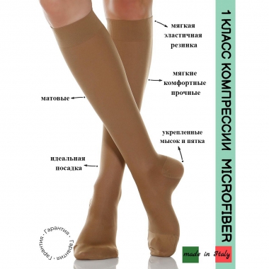 RELAXSAN 11080-004 Компрессионные гольфы RELAXSAN Gambaletto 140 Micro 1 класс компрессии, бежевые