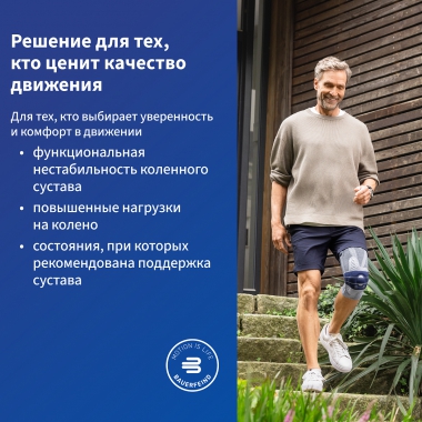 BAUERFEIND 11721-002 Ортез на коленный сустав BAUERFEIND GenuTrain A3