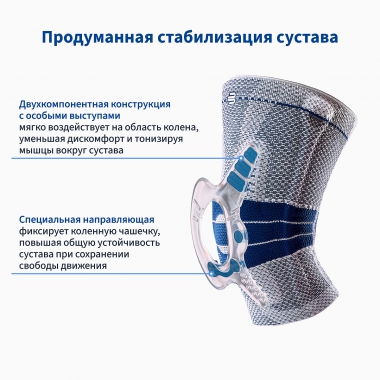 BAUERFEIND 11721-002 Ортез на коленный сустав BAUERFEIND GenuTrain A3