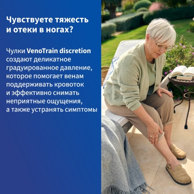 BAUERFEIND 12147-001 Компрессионные чулки BAUERFEIND VenoTrain discretion 2 класс компрессии, бежевые