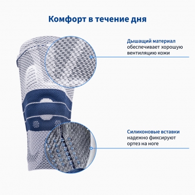 BAUERFEIND 11721-002 Ортез на коленный сустав BAUERFEIND GenuTrain A3