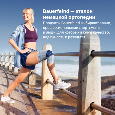 BAUERFEIND 11721-002 Ортез на коленный сустав BAUERFEIND GenuTrain A3