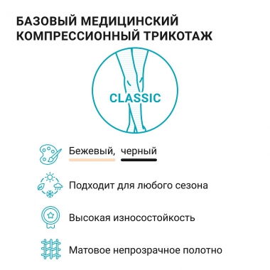 VENOTEKS 3207-003 Компрессионный моночулок VENOTEKS Классик (Classic) 2 класс компрессии, черный