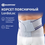 BAUERFEIND 9198-001 Корсет поясничный BAUERFEIND LordoLoc