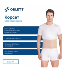 ORLETT 8367-006 Корсет поясничный ORLETT LSS-114 с моделируемыми ребрами