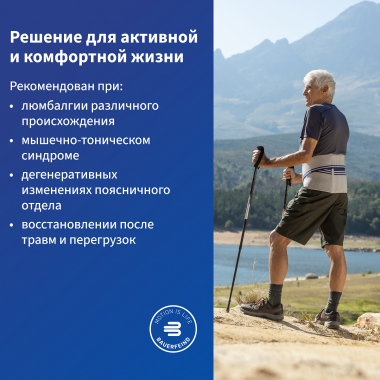 BAUERFEIND 9198-001 Корсет поясничный BAUERFEIND LordoLoc