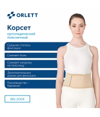 ORLETT 3353-005 Корсет поясничный ORLETT IBS-2004 с пружинными ребрами