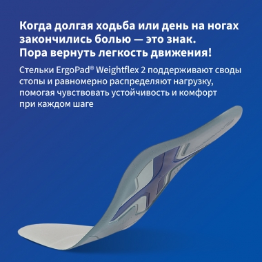 BAUERFEIND 6915-087 Ортопедические ультратонкие стельки BAUERFEIND ErgoPad Weightflex 2