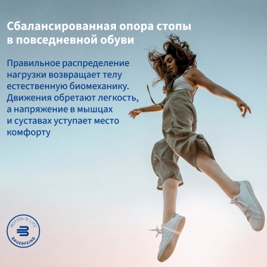 BAUERFEIND 6915-087 Ортопедические ультратонкие стельки BAUERFEIND ErgoPad Weightflex 2