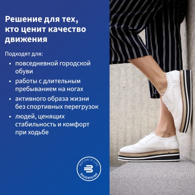 BAUERFEIND 6915-087 Ортопедические ультратонкие стельки BAUERFEIND ErgoPad Weightflex 2