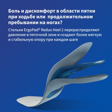 BAUERFEIND 3319-001 Ортопедические стельки для лечения пяточной шпоры BAUERFEIND ErgoPad Redux Heel 2