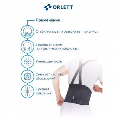 ORLETT 3356-003 Корсет поясничный ORLETT IBS-3006 с пружинными ребрами