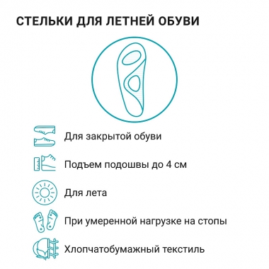 ORTMANN 3492-001 Летние ортопедические профилактические стельки ORTMANN Spira