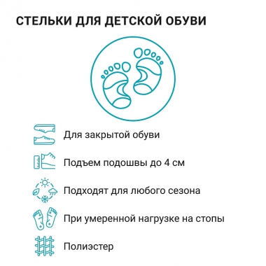 BAUERFEIND 3334-001 Детские ортопедические стельки от плоскостопия и сколиоза BAUERFEIND GloboTec Junior