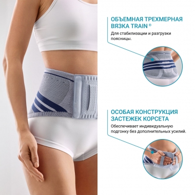 BAUERFEIND 9204-005 Корсет на позвоночник BAUERFEIND LumboTrain приталенный