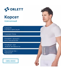 ORLETT 3307-003 Корсет поясничный ORLETT DBS-4000 с ребрами жесткости