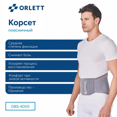 ORLETT 3307-003 Корсет поясничный ORLETT DBS-4000 с ребрами жесткости