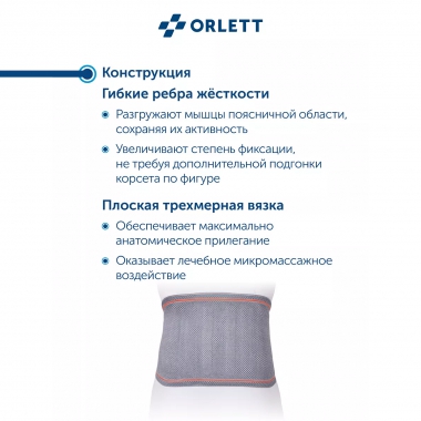 ORLETT 3307-003 Корсет поясничный ORLETT DBS-4000 с ребрами жесткости