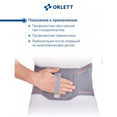 ORLETT 3307-003 Корсет поясничный ORLETT DBS-4000 с ребрами жесткости