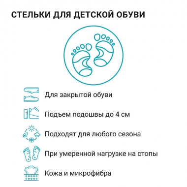 ORTMANN 3943-001 Детские ортопедические стельки для профилактики плоскостопия ORTMANN Basic
