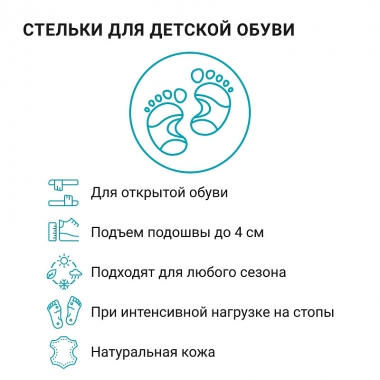 ORTMANN 3373-001 Детские ортопедические кожаные полустельки при продольном плоскостопии I-II степени ORTMANN Leo