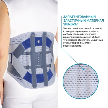 BAUERFEIND 9169-004 Ортез поясничный BAUERFEIND Spinova Stabi Classic