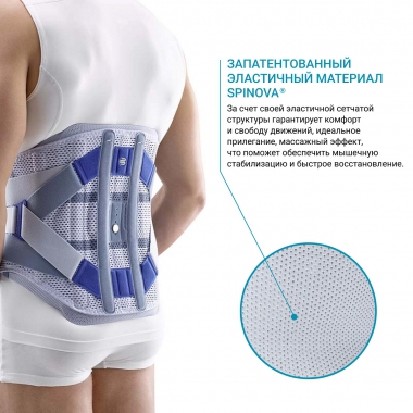 BAUERFEIND 9345-003 Ортез поясничный BAUERFEIND Spinova Immo Plus Classic
