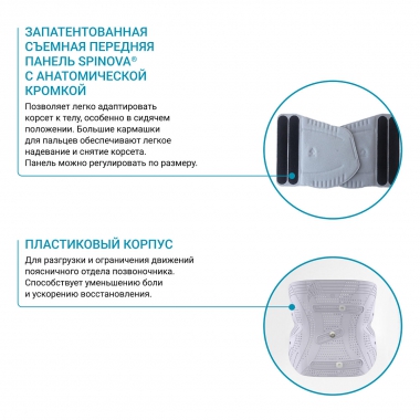 BAUERFEIND 9345-003 Ортез поясничный BAUERFEIND Spinova Immo Plus Classic