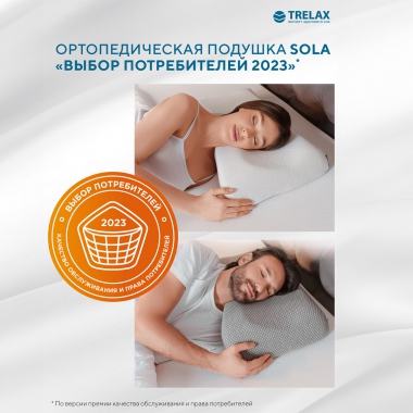 TRELAX 11734-001 Подушка ортопедическая TRELAX Sola for man П30, серая