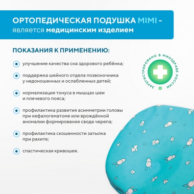 TRELAX 3590-001 Подушка ортопедическая TRELAX Mimi П27