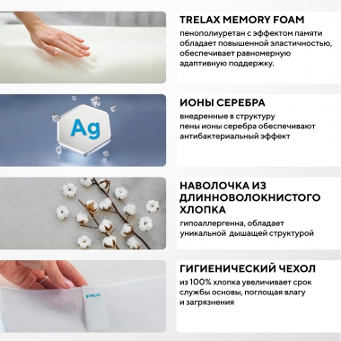 TRELAX 3590-001 Подушка ортопедическая TRELAX Mimi П27