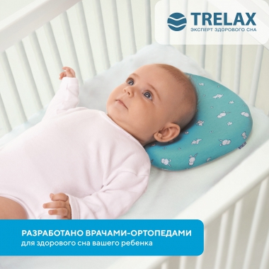 TRELAX 3590-001 Подушка ортопедическая TRELAX Mimi П27