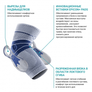 BAUERFEIND 8057-008 Ортез на локтевой сустав BAUERFEIND EpiTrain 8 поколение