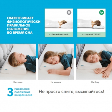 TRELAX 11361-001 Подушка ортопедическая TRELAX Respecta Baby П35, молочная