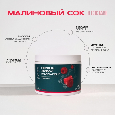 COLLA GEN (Первый живой коллаген) 10853-001 Коллаген со вкусом малины усиленная формула с эластином, 500 гр