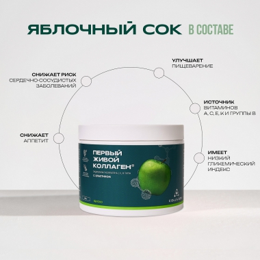 COLLA GEN (Первый живой коллаген) 10852-001 Коллаген со вкусом яблока усиленная формула с эластином, 500 гр