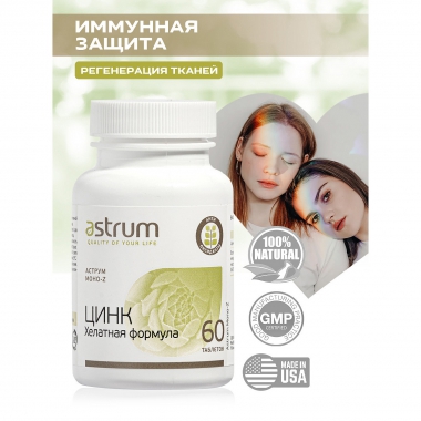 ASTRUM 10541-001 Аструм Моно-Z (Astrum Mono-Z) цинк хелатная форма, 60 таблеток
