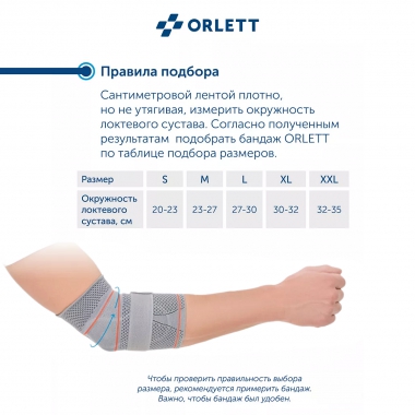 ORLETT 3945-003 Ортез локтевой ORLETT DEL-104 динамический с ремнем