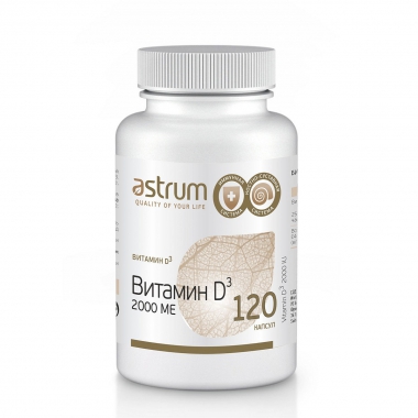 ASTRUM 10544-001 Витамин D3 2000 МЕ (Vitamin D3 2000 IU), 120 капсул