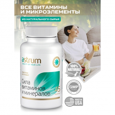 ASTRUM 8573-001 Витаминно-минеральный комплекс 