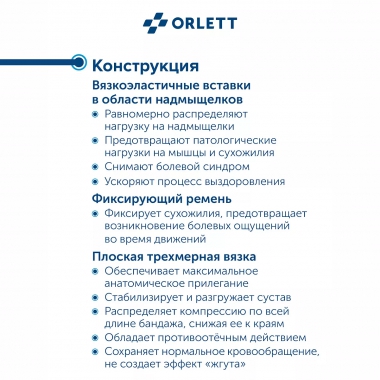 ORLETT 3945-003 Ортез локтевой ORLETT DEL-104 динамический с ремнем