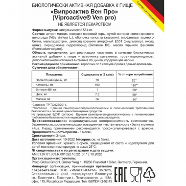 VIPROACTIVE 11444-001 Витамины для здоровья сосудов и вен VIPROACTIVE Ven Pro , капс. 60 шт.