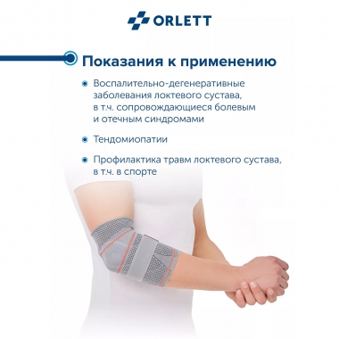 ORLETT 3945-003 Ортез локтевой ORLETT DEL-104 динамический с ремнем
