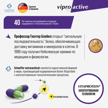 VIPROACTIVE 11445-001 Витамины для иммунитета  VIPROACTIVE Immuni Plus , капс. 60 шт.