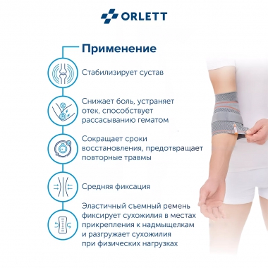 ORLETT 3945-003 Ортез локтевой ORLETT DEL-104 динамический с ремнем